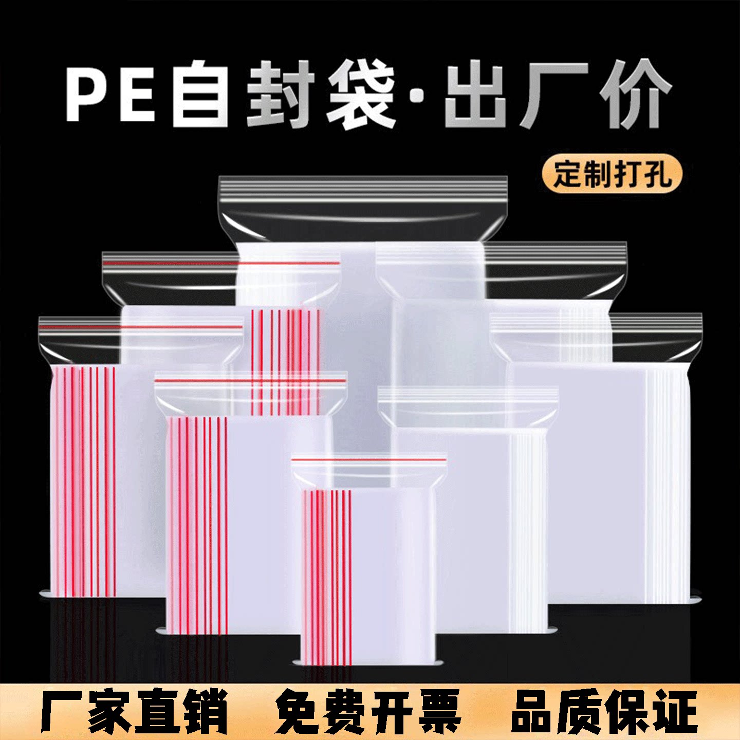 加厚透明自封袋密封袋