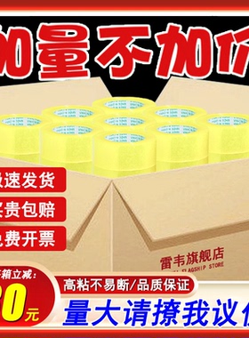 透明胶带大卷加厚封箱快递打包胶带纸整箱批发6cm宽4.5cm封口胶布