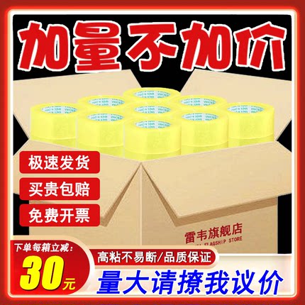 透明胶带大卷加厚封箱快递打包胶带纸整箱批发6cm宽4.5cm封口胶布
