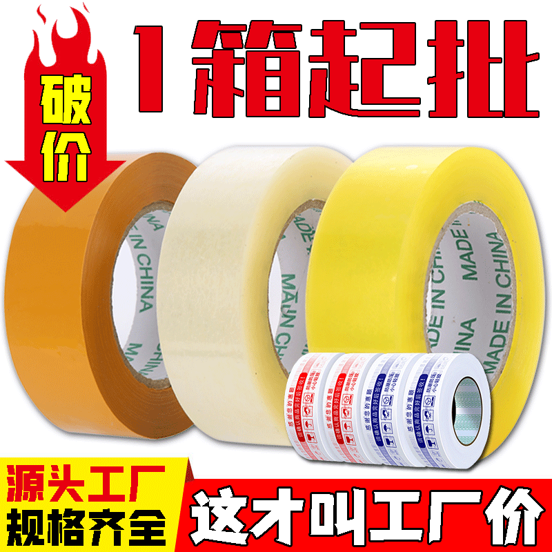 大卷透明封箱打包胶带纸透明胶纸封口胶布4.5/6.0cm胶带批发包邮