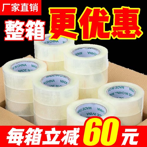 高粘不易断快递打包胶带大卷
