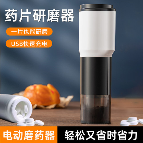 药锭研磨器电动磨药器磨西药片碾药器老人婴儿碎药神器药锭磨粉器