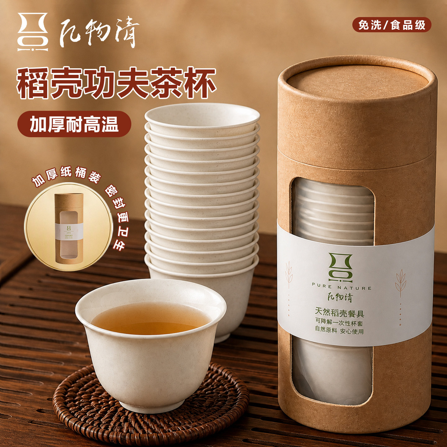 亿物清桶装稻壳一次性茶杯耐高温