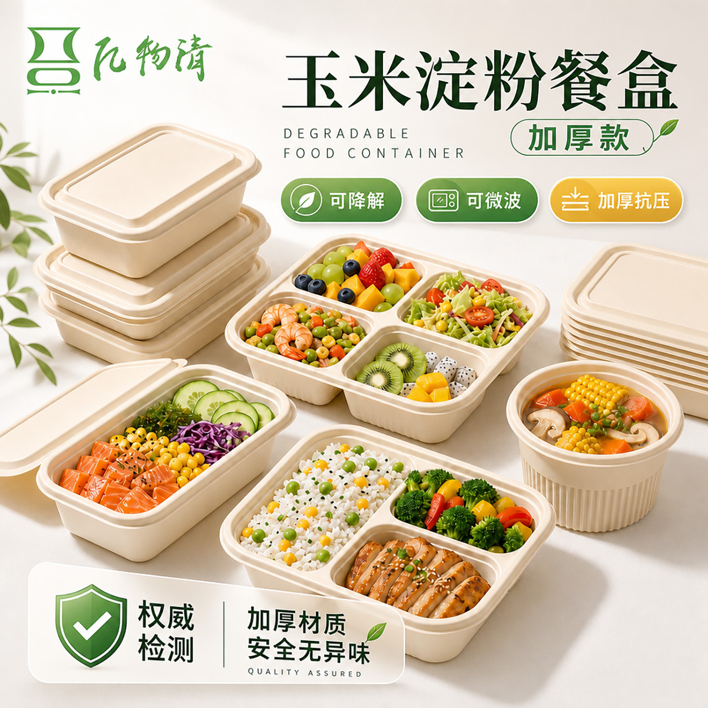 亿物清可降解一次性淀粉餐盒套装