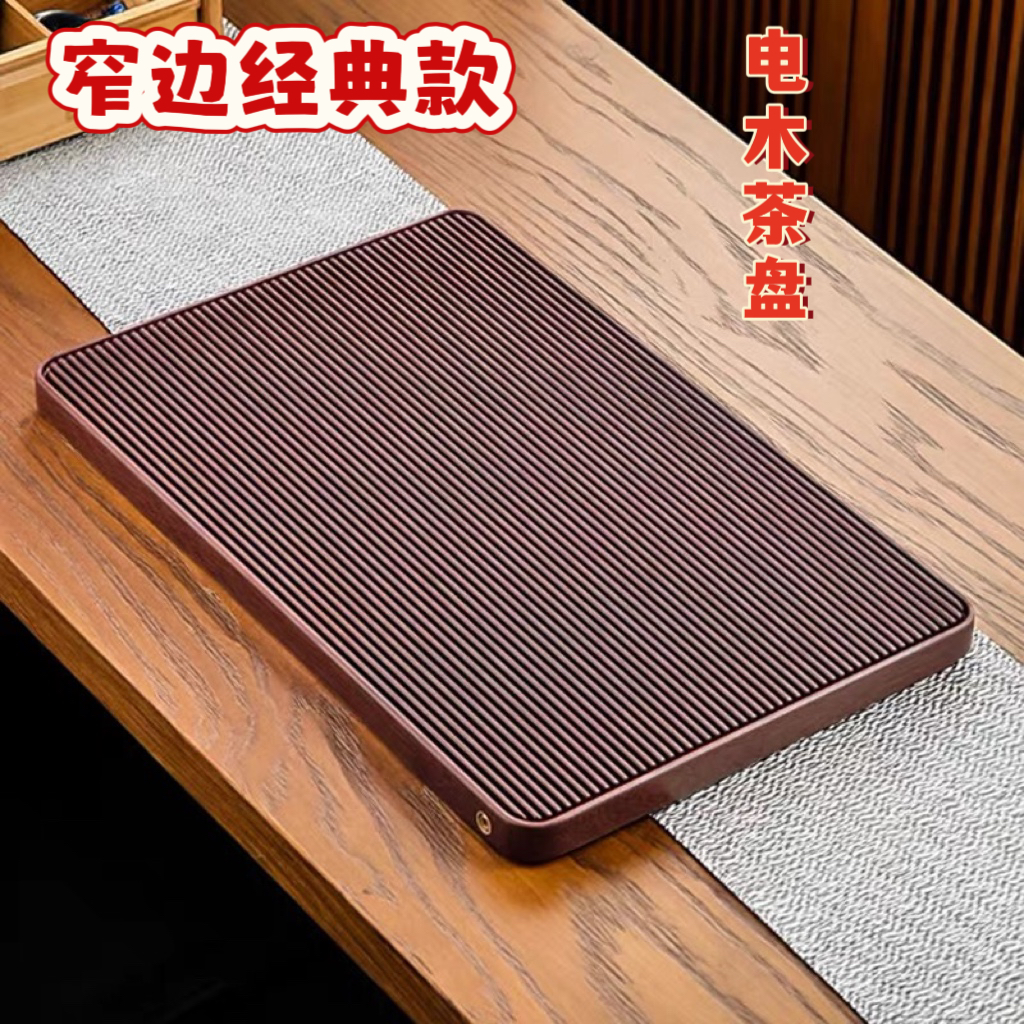 柏晟居电木茶盘无境家用简约德国红料窄边功夫茶具电胶木茶台茶托