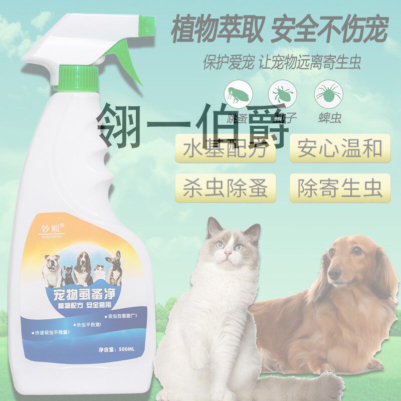 跳蚤药家用杀虫剂灭虱子药水杀狗蚤粉猫宠物除螨虫喷剂虱螨灭蚤灵
