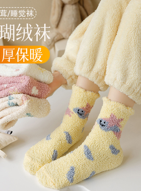 袜子女中筒袜秋冬珊瑚绒加绒加厚可爱花边保暖居家睡觉穿的毛毛袜