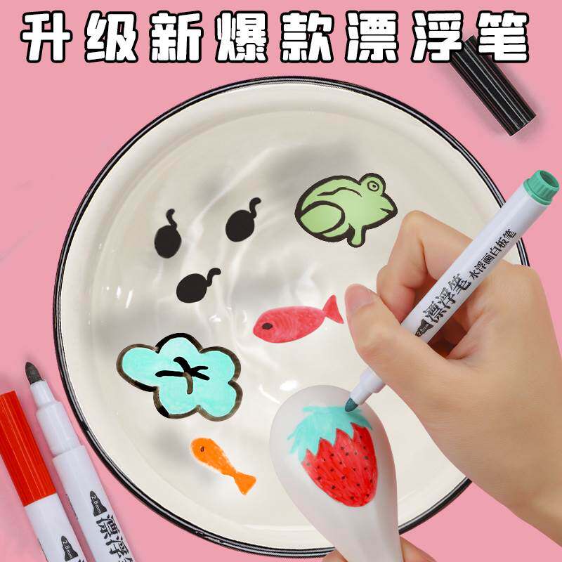 抖音神笔水中漂浮笔遇水漂浮白板笔儿童笔画画数字可以漂水彩笔彩色浮