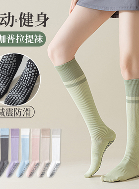瑜伽普拉提小腿袜女夏季棉春秋袜底硅胶防滑长筒专业运动压力袜子
