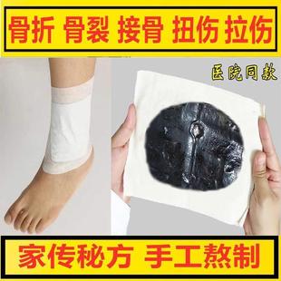 古方骨折骨裂恢复膏药接骨膏跌打损伤贴韧带拉伤恢复摔伤扭伤专用