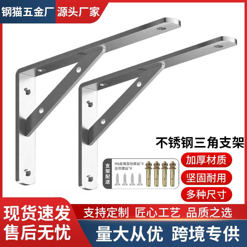加厚不锈钢支架三角支撑架墙上木板固定托架承重置物架角架九比架