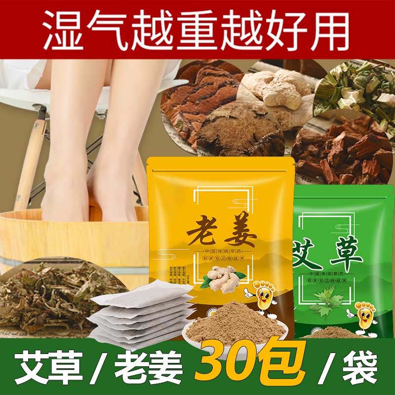 泡脚药包正品艾草艾叶生姜红花花椒中药三伏天足浴包粉男女士专用