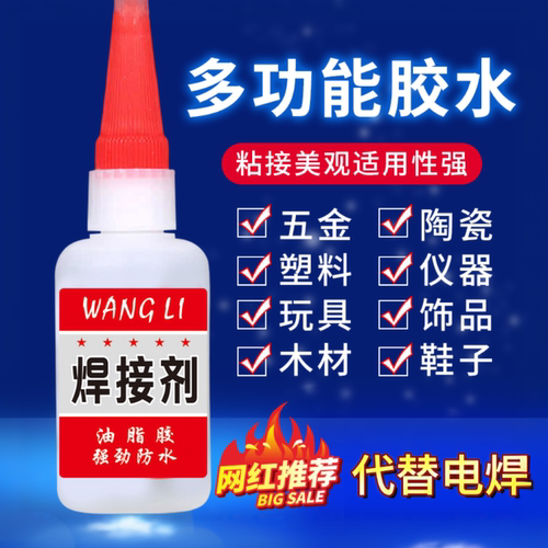 焊接速干胶剂防水正品粘得牢强力