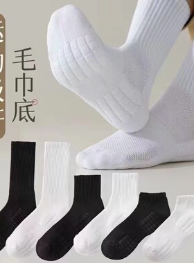 长筒毛巾底袜子运动男款春秋耐磨黑白长袜吸汗防臭25潮篮球棉袜