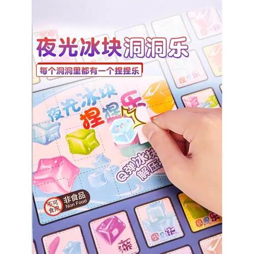 网红冰块捏音乐洞彩票盒女孩寻宝盲盒小学生减压玩具戳乐趣