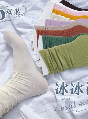 袜子女韩版中筒春夏季纯色薄款长袜冰丝堆堆袜女25潮日韩冰冰袜