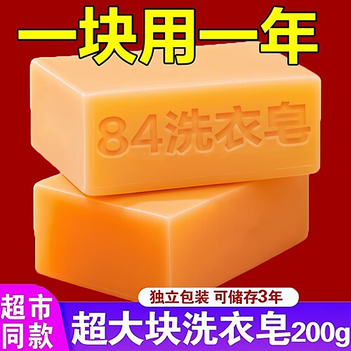 84去污洗衣皂超强家庭装