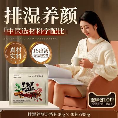 泡脚药包湿气助睡眠排汗艾草叶红