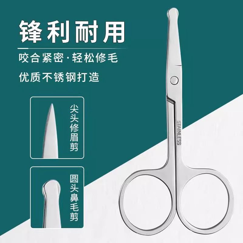 德国不锈钢剪刀圆头修鼻毛安全