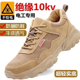 水电工专用安全高压工作鞋 夏季 劳保鞋 电工绝缘鞋 防砸防刺 10kv男士