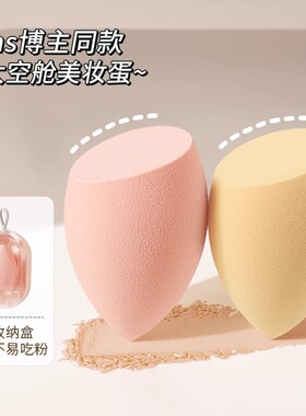 海绵粉扑干湿两用美妆蛋