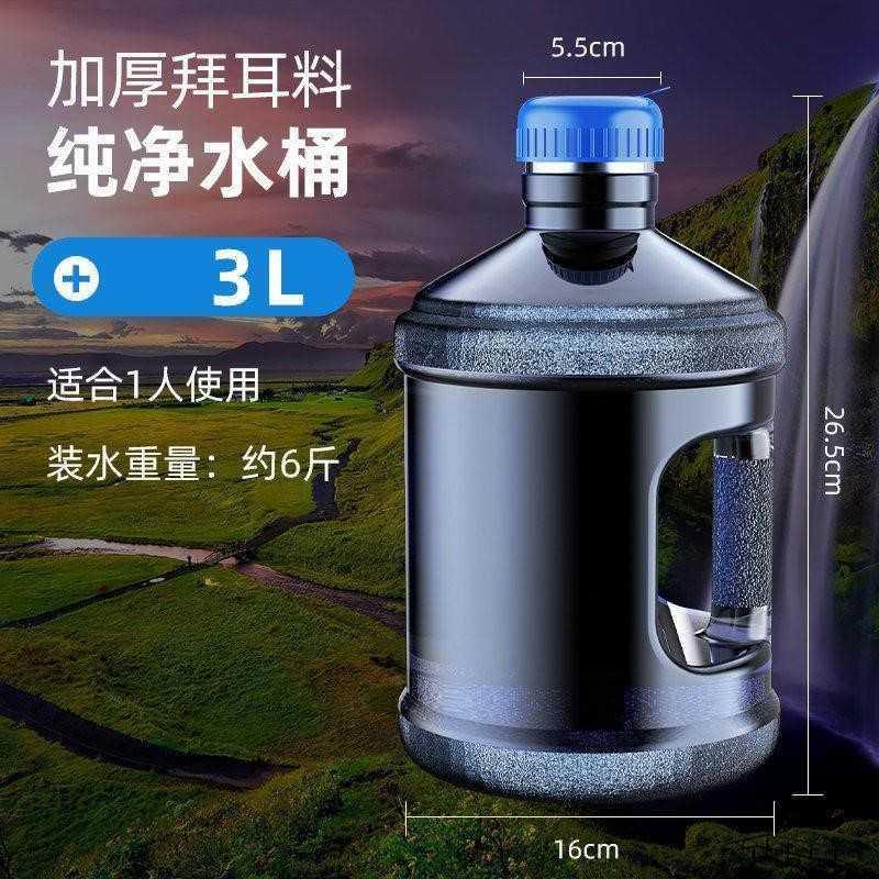 纯净矿泉水桶家用饮水机桶加厚pc饮用储水大桶手提桶装水桶小空桶
