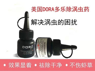 多乐小黑瓶除涡虫水螅蛋白虫螺去除药剂美国DORA虾缸草缸鱼缸包邮