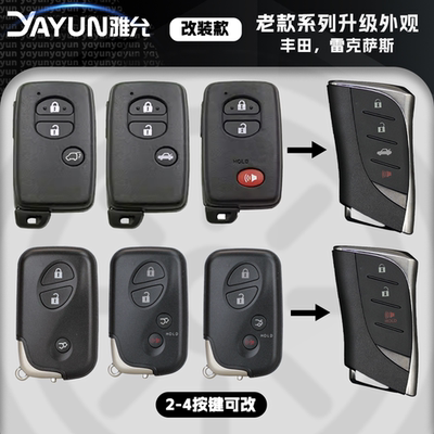 适用于丰田雷克萨斯钥匙改装外壳