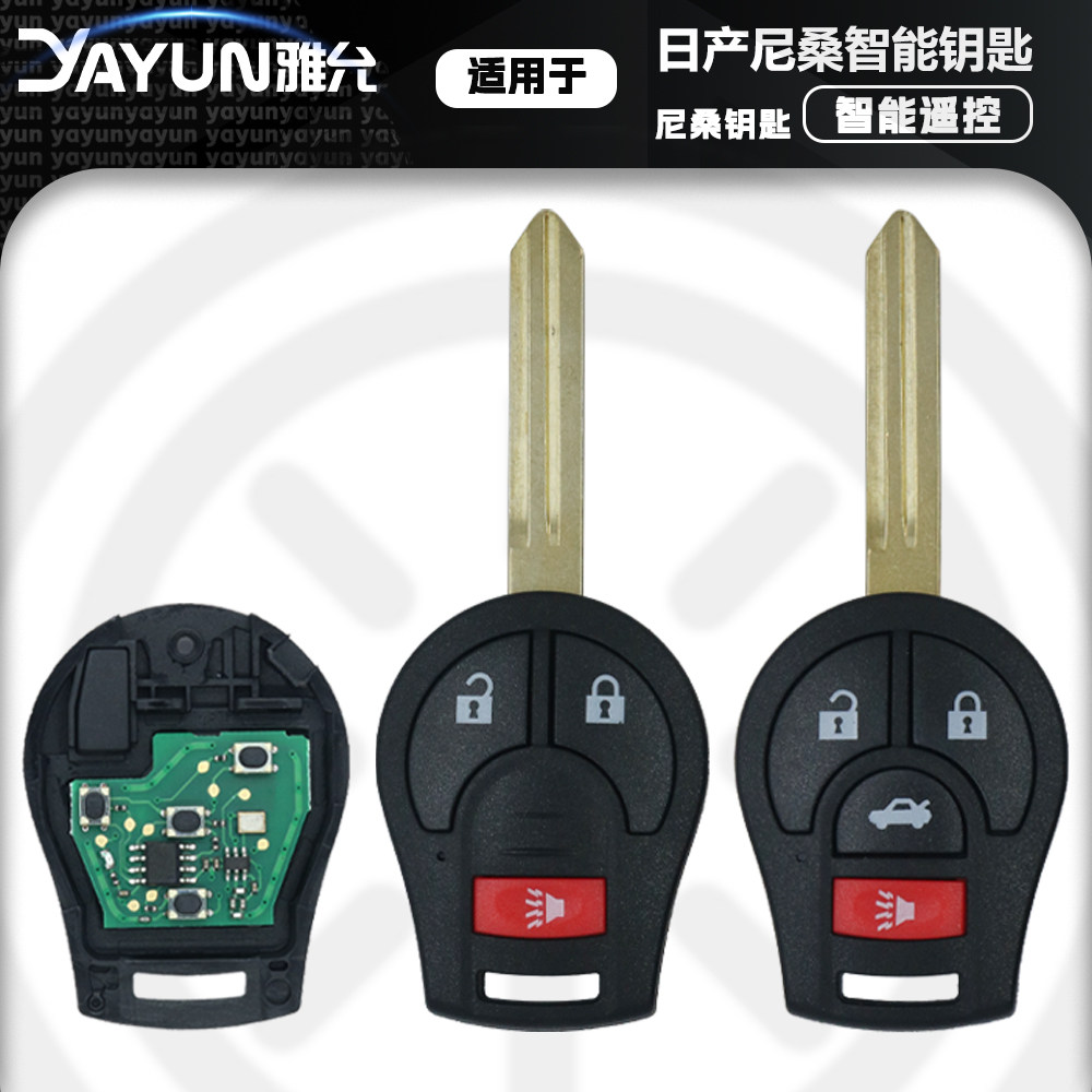 适用于日产尼桑电波遥控钥匙