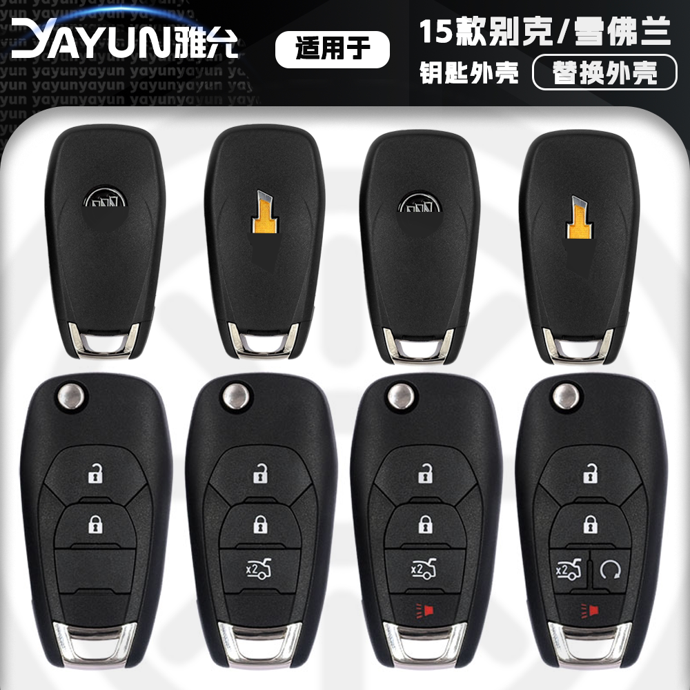 适用于雪佛兰别克科鲁兹钥匙外壳