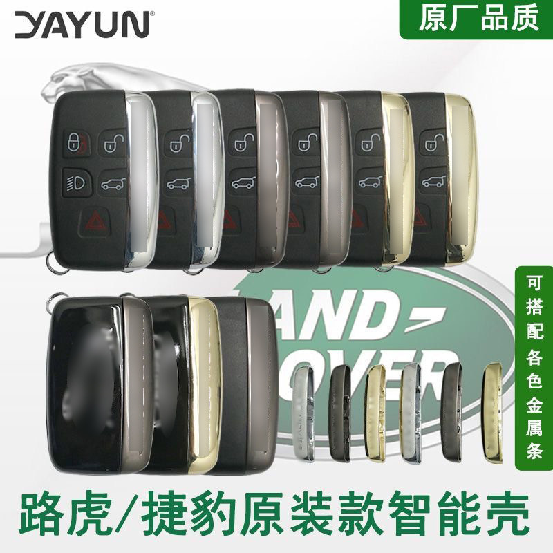 适用于路虎捷豹揽胜极光钥匙外壳图片