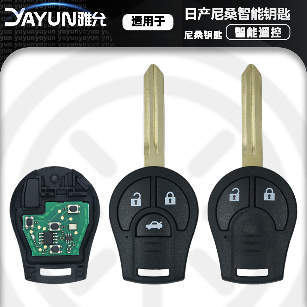 适用于日产尼桑骐达电波遥控钥匙
