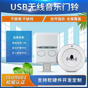 TYPE 适用于家用老人床位护理USB C无线远距离智能遥控音乐门铃
