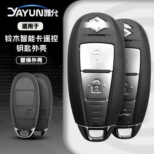 适用于铃木启悦维特拉凯泽西骁途智能遥控钥匙外壳