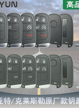 适用于菲亚特致悦翔菲克莱斯勒300C汽车智能遥控钥匙外壳