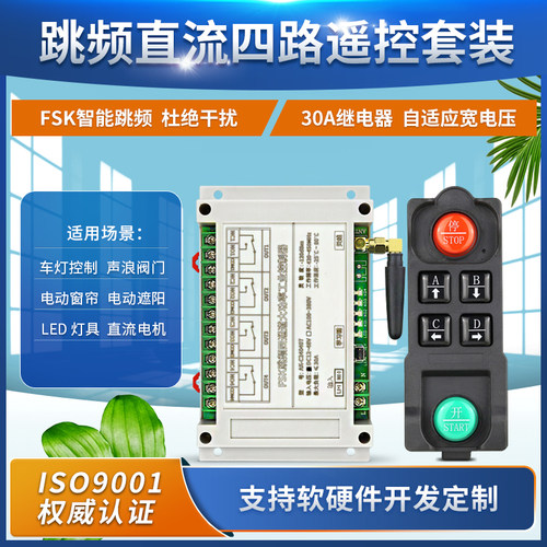 FSK跳频工业直流无线遥控抗干扰