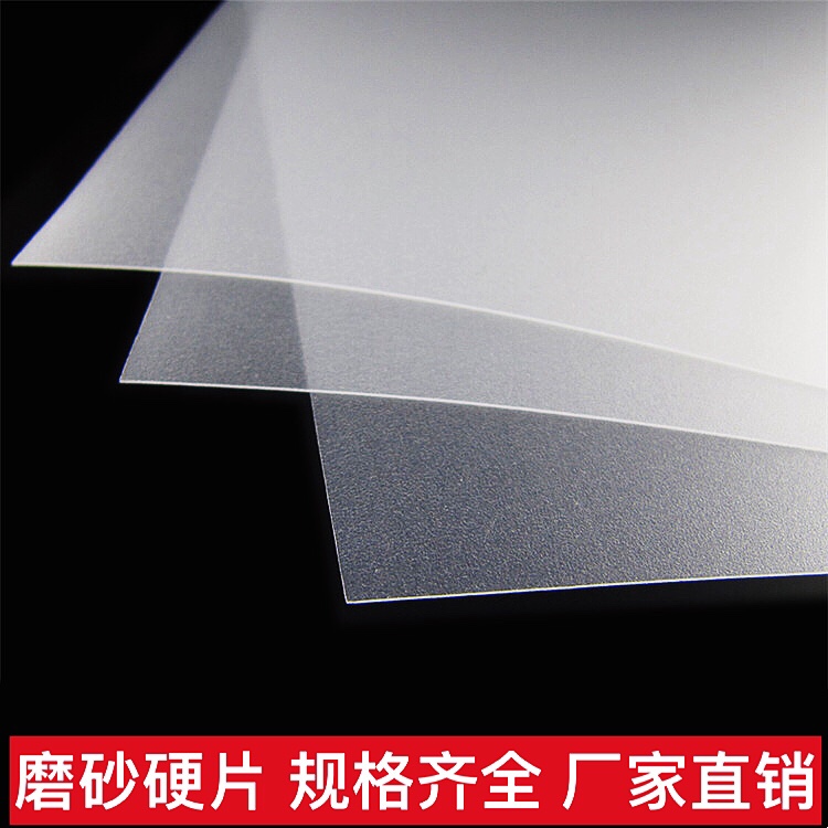 pp磨砂半透明塑料片pvc透明硬塑料板磨砂彩色/白色/黑色硬胶片