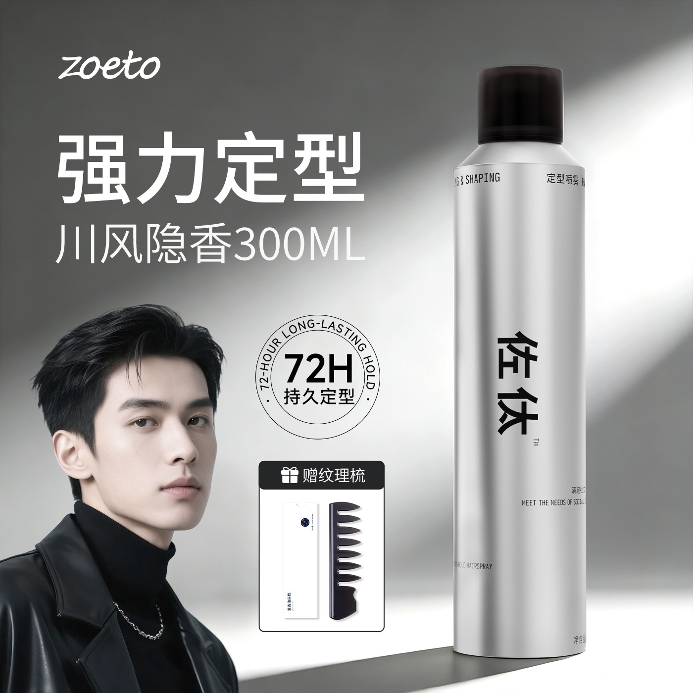 佐泰zoeto发胶定型喷雾男士 强力持久发型头发干胶自然蓬松发蜡,美发护发/假发,定型喷雾,淘宝优惠券,粉丝福利购,淘宝优惠卷
