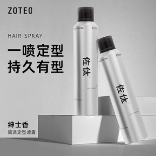 佐泰发胶定型喷雾男士自然蓬松头发造型高炉顶持久定型理发店专用