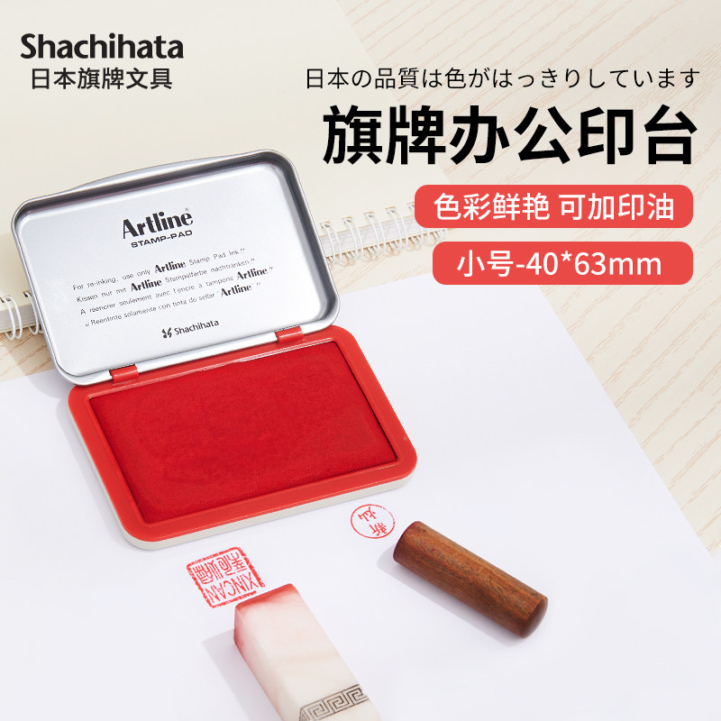 Artline日本旗牌雅丽小号方形印台EHJ系列办公印台40*63mm财务盖章印泥盒印油红色蓝色空白印台涂台EHJ-1图片