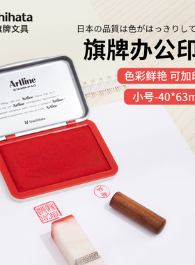 Artline日本旗牌雅丽小号方形印台EHJ系列办公印台40*63mm财务盖章印泥盒印油红色蓝色空白印台涂台EHJ-1