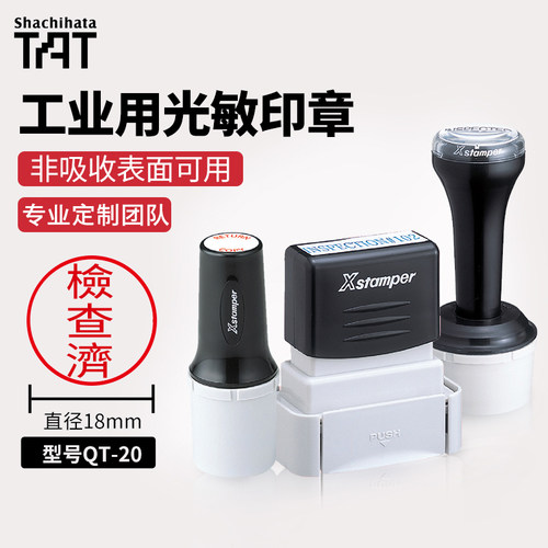 日本旗牌工业生产盖章光敏印章