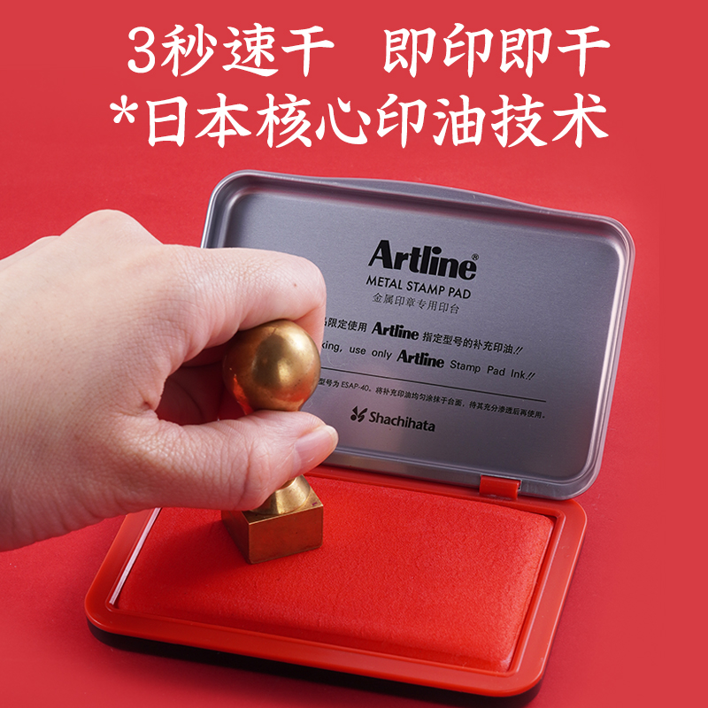 日本Artline旗牌办公速干印台EHP-2金属章铜章石头章快干印台红色