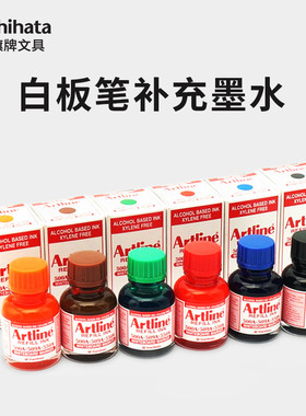 日本旗牌雅丽Artline 酒精型白板笔补充墨水黑色蓝色红色墨水EK-500A/5100A专用墨水【20ml】ESK-50A