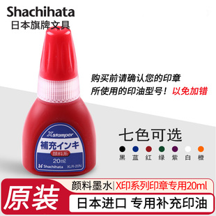 多色可选XLR 日本旗牌进口原子印章补充印油 万次印章油原子印油20ml 印油 20N X印定制印章专用补充墨水原装