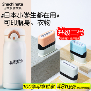 日本旗牌Shachihata儿童姓名定制印章防水不掉色幼儿园小朋友衣物盖章卡通可爱宝宝名字印章小学生章姓名贴