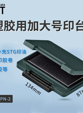 日本进口旗牌工业用印台金属用TAT系列工厂用STM印油RoHS认证不褪色大号塑胶印台可加印油印泥盒ATMN-2