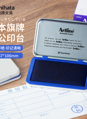 Artline日本旗牌雅丽办公印台公司财务用大号印台67*106mm红色蓝色黑色印泥盒印油EHJ-3 防水不晕染