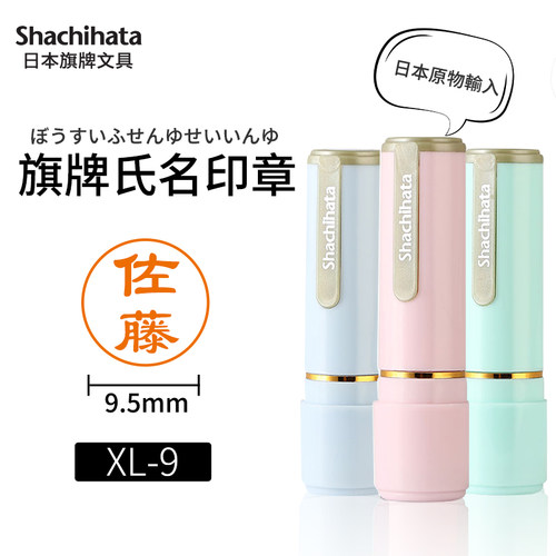 日本旗牌人名印章定制圆形章