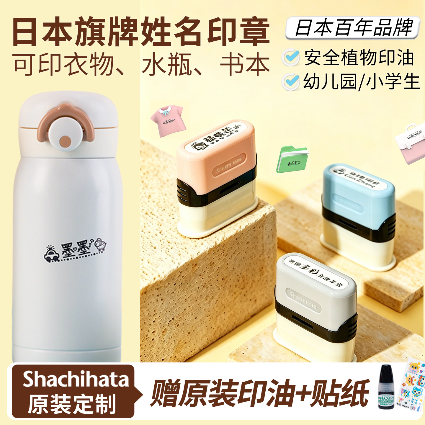 日本不掉色衣物小学生姓名贴印章图片